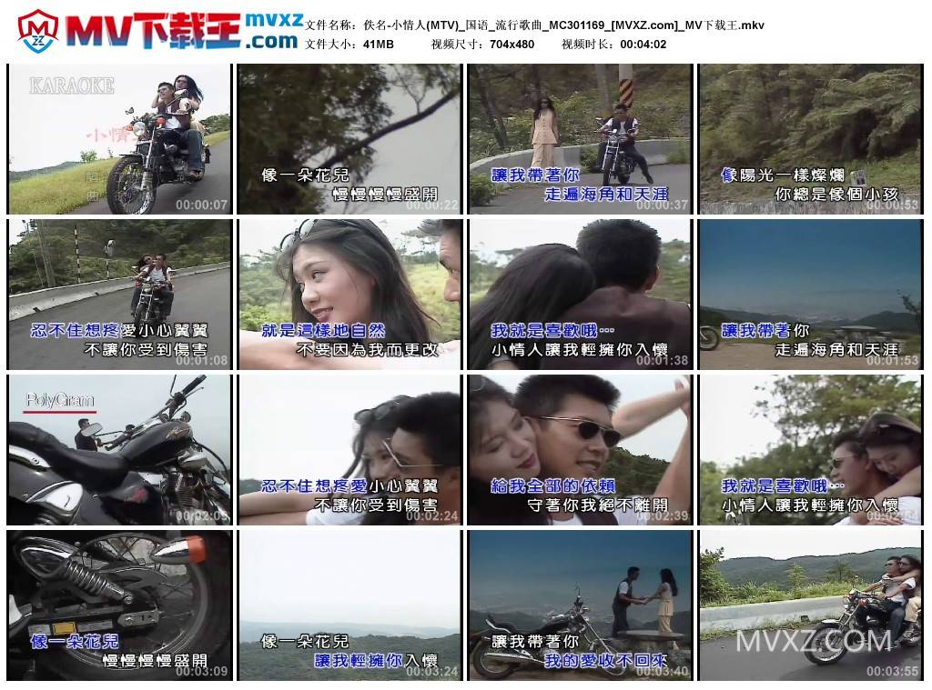 佚名-小情人(MTV)_国语_流行歌曲_MC301169